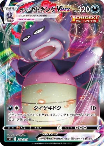 Galarian Slowking VMAX SI: Start Deck 100 Pokemon card