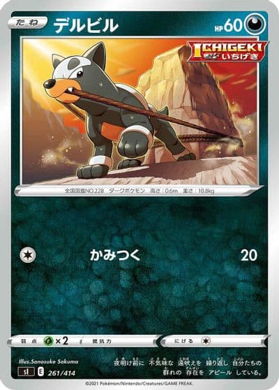 Houndour SI: Start Deck 100 Pokemon card