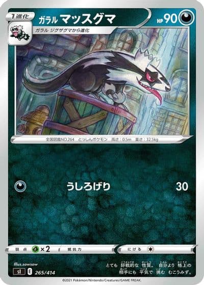 Galarian Linoone SI: Start Deck 100 Pokemon card