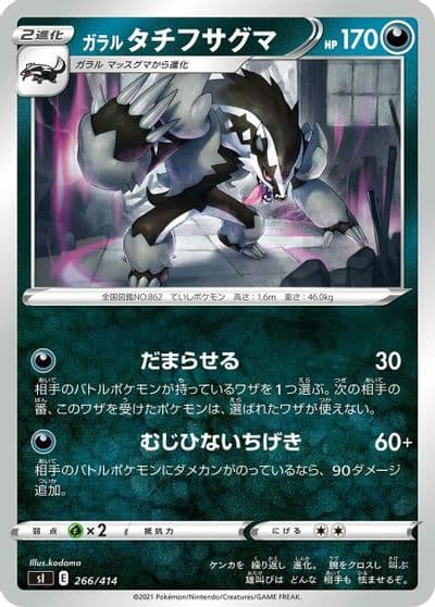 Galarian Obstagoon SI: Start Deck 100 Pokemon card
