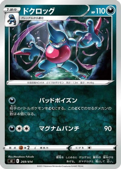 Toxicroak SI: Start Deck 100 Pokemon card