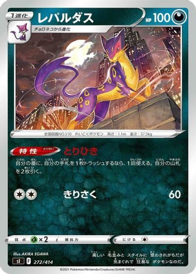 Liepard SI: Start Deck 100 Pokemon card