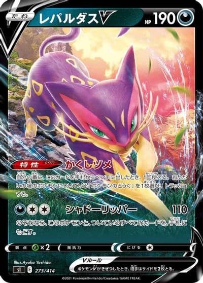 Liepard V SI: Start Deck 100 Pokemon card