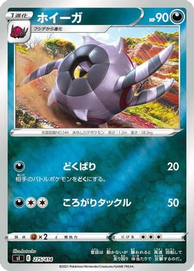 Whirlipede (Mirror Holofoil) SI: Start Deck 100 Pokemon card