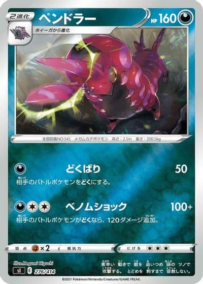 Scolipede (Mirror Holofoil) SI: Start Deck 100 Pokemon card