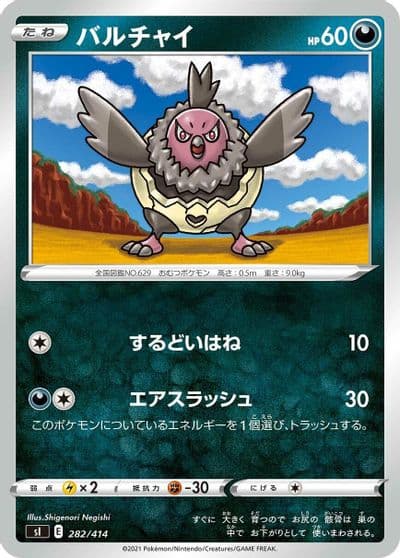 Vullaby SI: Start Deck 100 Pokemon card