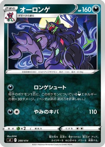 Grimmsnarl SI: Start Deck 100 Pokemon card
