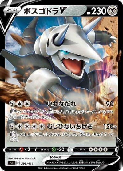 Aggron V SI: Start Deck 100 Pokemon card