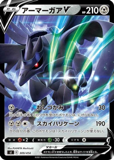 Corviknight V SI: Start Deck 100 Pokemon card