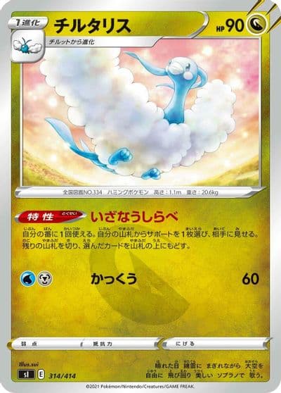 Altaria SI: Start Deck 100 Pokemon card