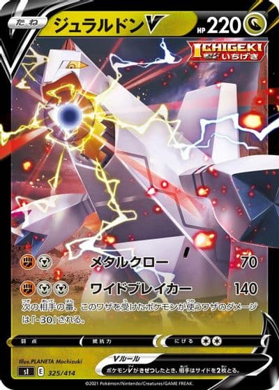 Duraludon V SI: Start Deck 100 Pokemon card