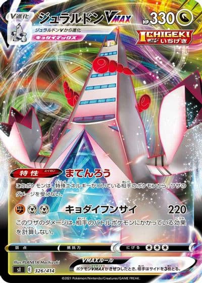 Duraludon VMAX SI: Start Deck 100 Pokemon card