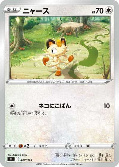 Meowth SI: Start Deck 100 Pokemon card
