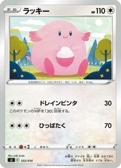 Chansey SI: Start Deck 100 Pokemon card