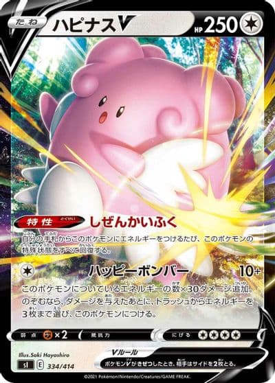 Blissey V SI: Start Deck 100 Pokemon card