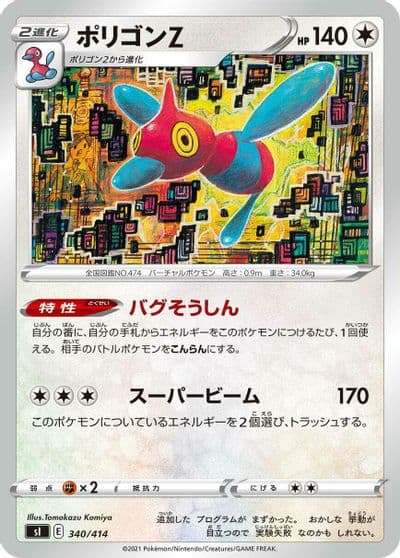 Porygon-Z SI: Start Deck 100 Pokemon card