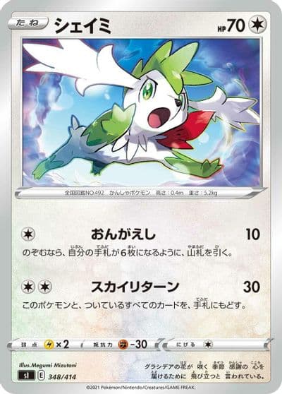 Shaymin (Mirror Holofoil) SI: Start Deck 100 Pokemon card