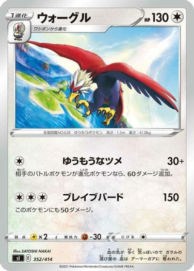 Braviary SI: Start Deck 100 Pokemon card
