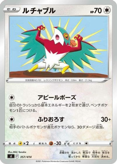 Hawlucha (Mirror Holofoil) SI: Start Deck 100 Pokemon card