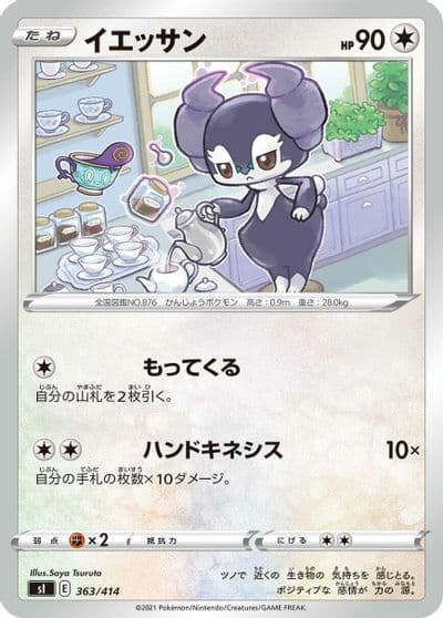 Indeedee SI: Start Deck 100 Pokemon card