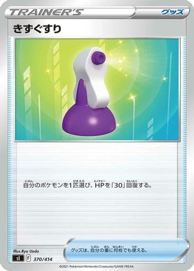 Potion SI: Start Deck 100 Pokemon card