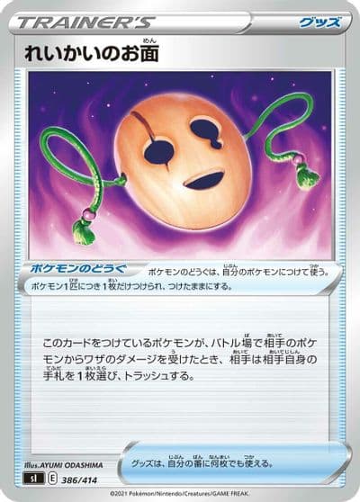 Spirit Mask SI: Start Deck 100 Pokemon card