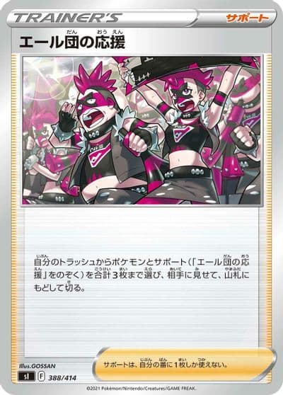 Team Yell's Cheer SI: Start Deck 100 Pokemon card