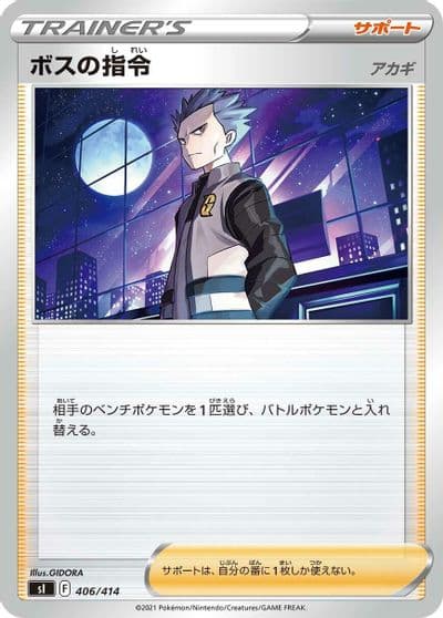 Boss's Orders SI: Start Deck 100 Pokemon card