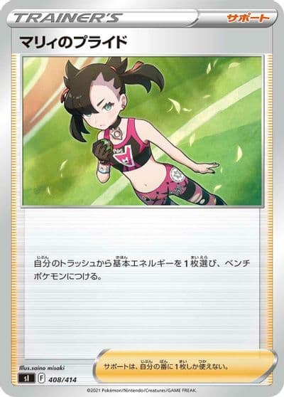 Marnie's Pride (Mirror Holofoil) SI: Start Deck 100 Pokemon card