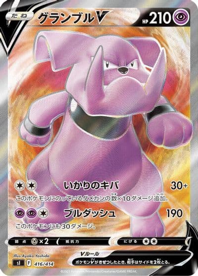 Granbull V SI: Start Deck 100 Pokemon card