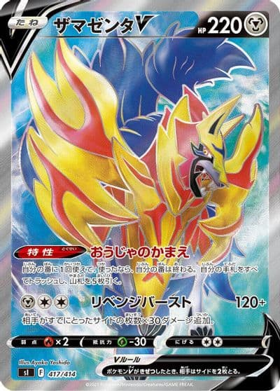 Zamazenta V 417 414 SI: Start Deck 100 Pokemon card