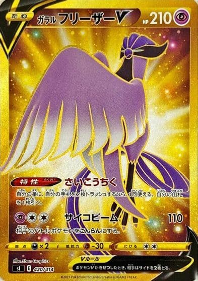 Galarian Articuno V SI: Start Deck 100 Pokemon card