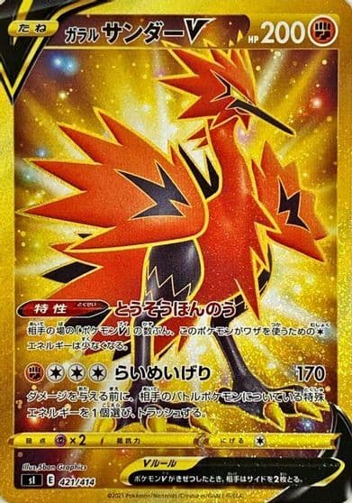 Galarian Zapdos V SI: Start Deck 100 Pokemon card