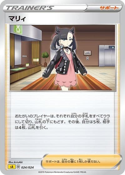 Marnie sA: Lightning Starter Set V Pokemon card