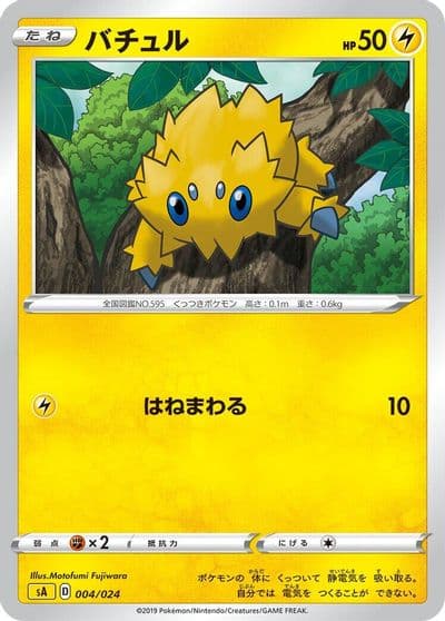 Joltik sA: Lightning Starter Set V Pokemon card