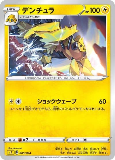 Galvantula sA: Lightning Starter Set V Pokemon card