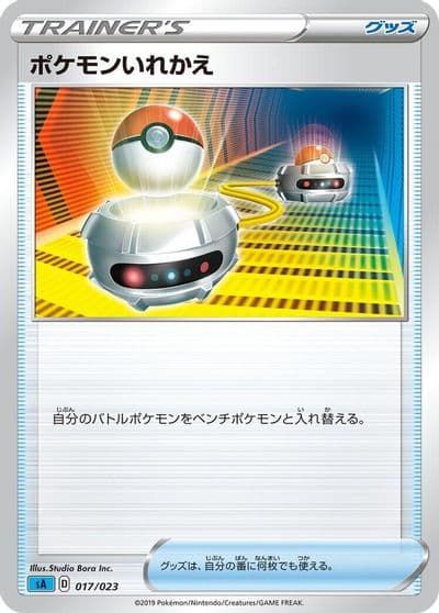 Switch sA: Water Starter Set V Pokemon card