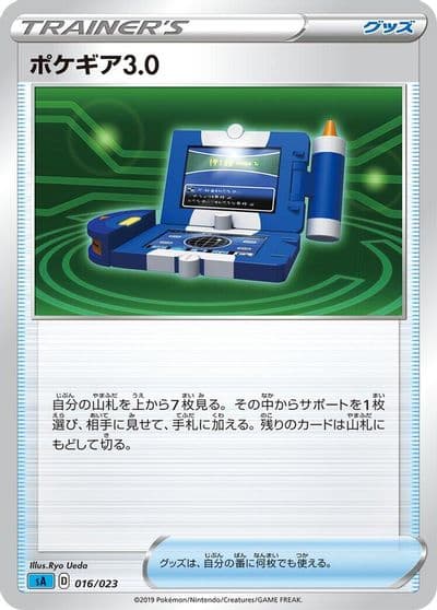 Pokegear 3.0 sA: Water Starter Set V Pokemon card