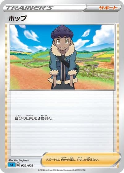 Hop sA: Water Starter Set V Pokemon card