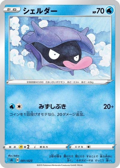 Shellder sA: Water Starter Set V Pokemon card