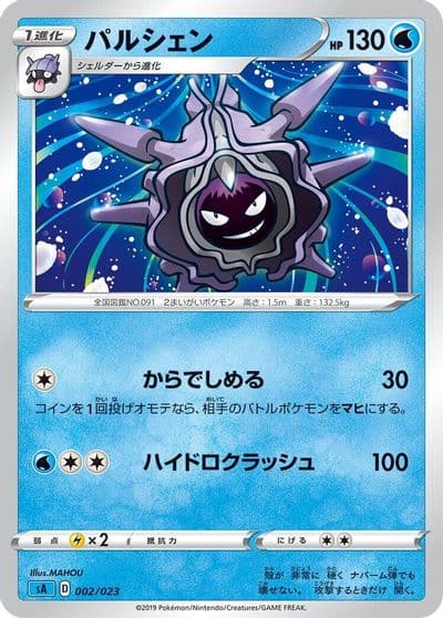 Cloyster sA: Water Starter Set V Pokemon card