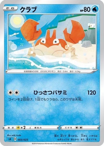 Krabby sA: Water Starter Set V Pokemon card