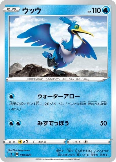 Cramorant sA: Water Starter Set V Pokemon card