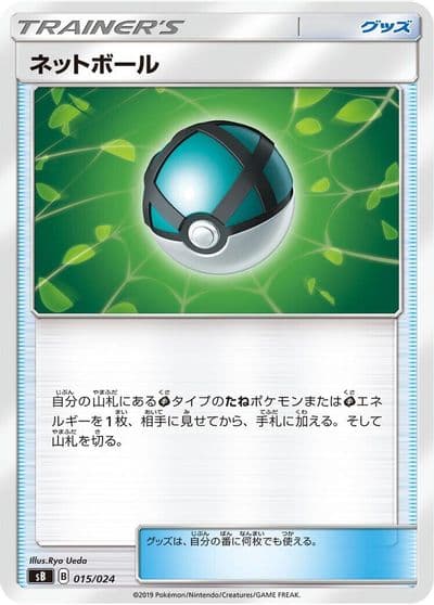 Net Ball sB: Sword & Shield Premium Trainer Box Pokemon card