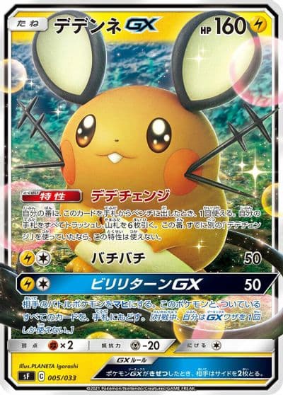 Dedenne GX sF: Single Strike & Rapid Strike Premium Trainer Boxes Pokemon card