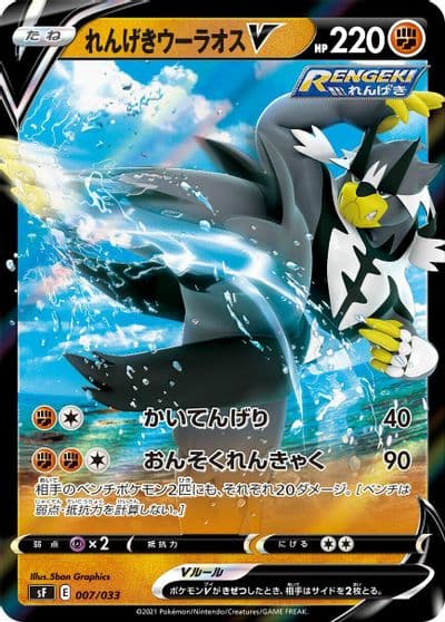 Rapid Strike Urshifu V sF: Single Strike & Rapid Strike Premium Trainer Boxes Pokemon card