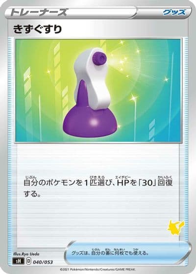 Potion (Pikachu Stamped) sH: Sword & Shield Family Pokemon Card Game Pokemon card