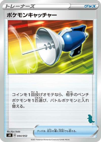 Pokemon Catcher (Tyranitar Stamped) sH: Sword & Shield Family Pokemon Card Game Pokemon card