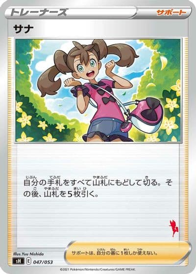 Shauna (Cinderace Stamped) sH: Sword & Shield Family Pokemon Card Game Pokemon card