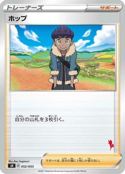 Hop (Cinderace Stamped) sH: Sword & Shield Family Pokemon Card Game Pokemon card
